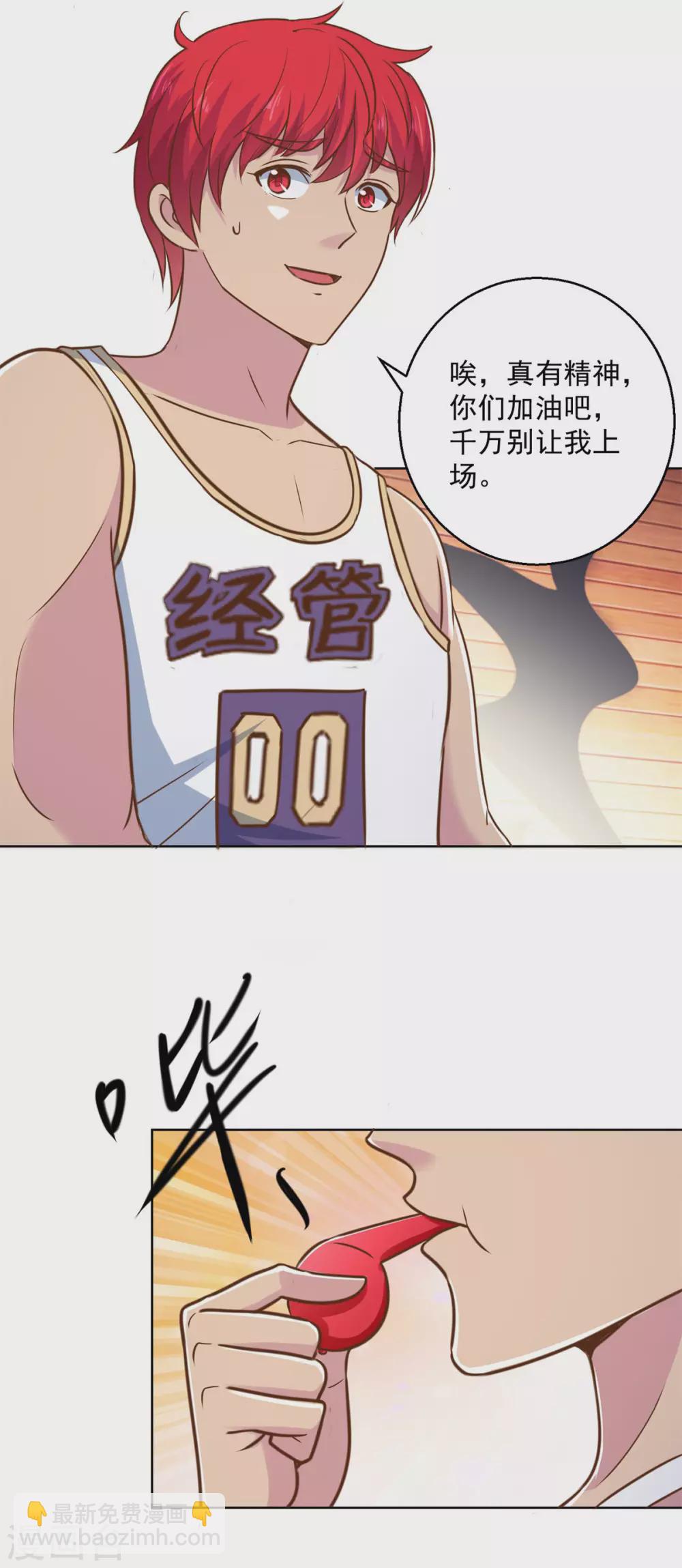 🍼都市至尊系统 第196话 篮球场血雨腥风 第18页