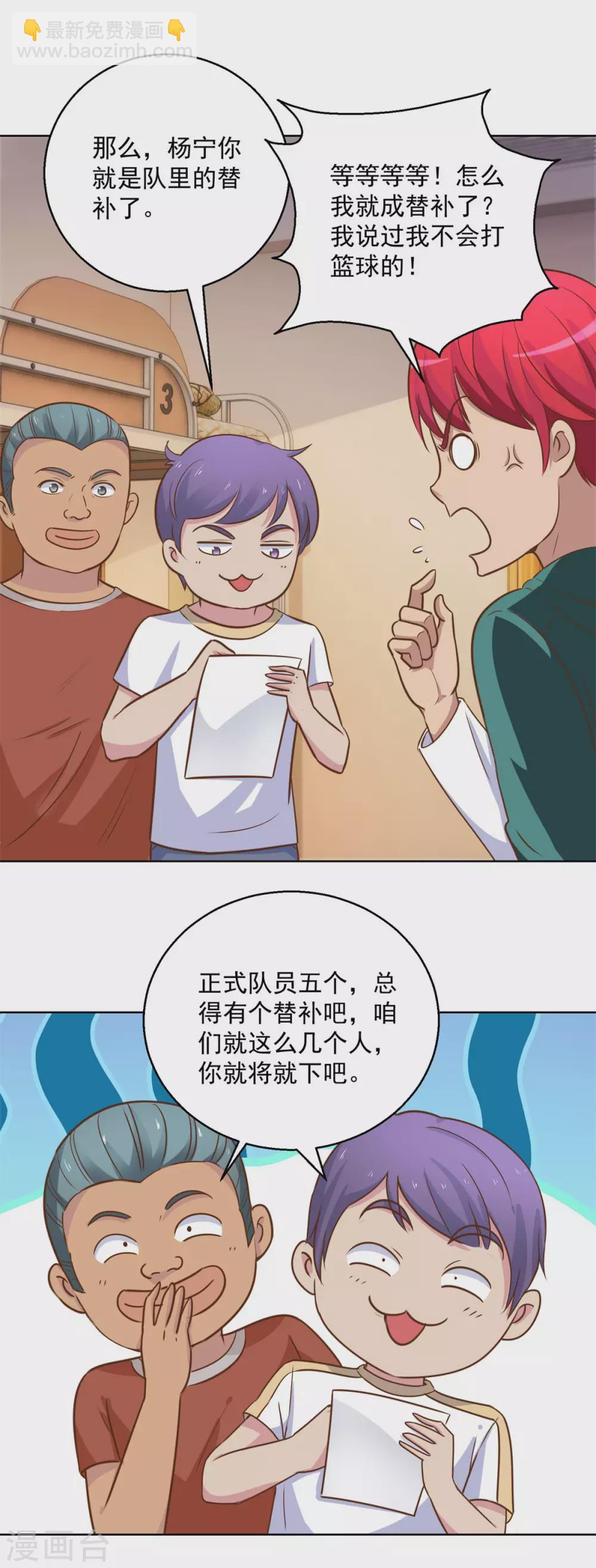 🍼都市至尊系统 第196话 篮球场血雨腥风 第2页
