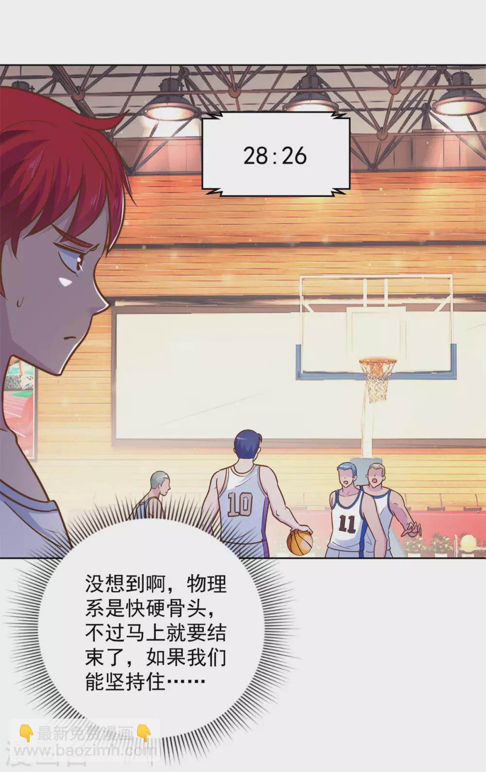 🍼都市至尊系统 第196话 篮球场血雨腥风 第21页