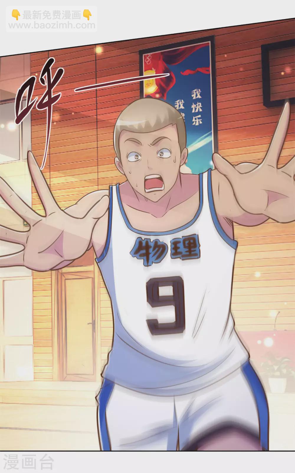 🍼都市至尊系统 第196话 篮球场血雨腥风 第23页