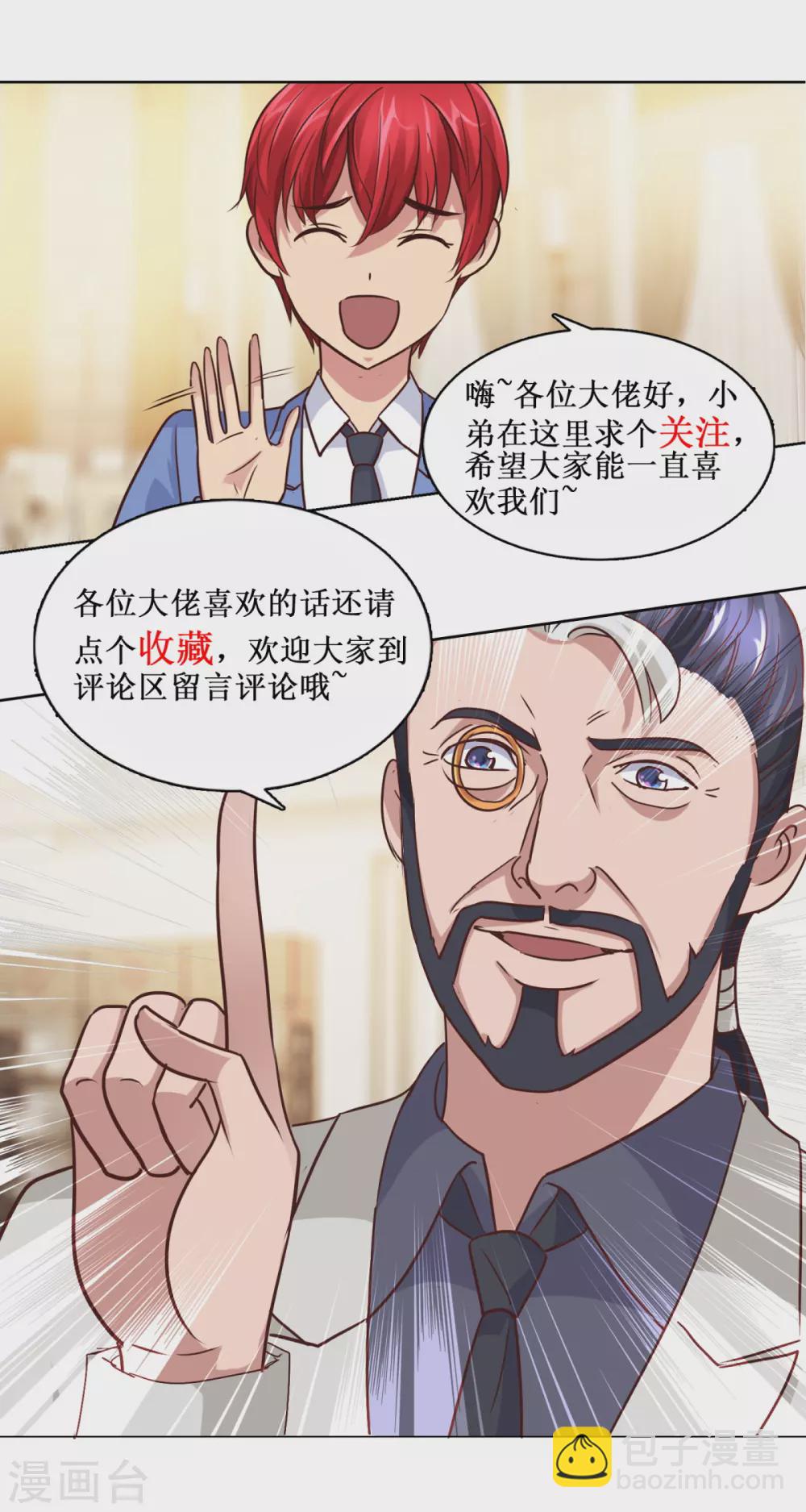 🍼都市至尊系统 第196话 篮球场血雨腥风 第27页