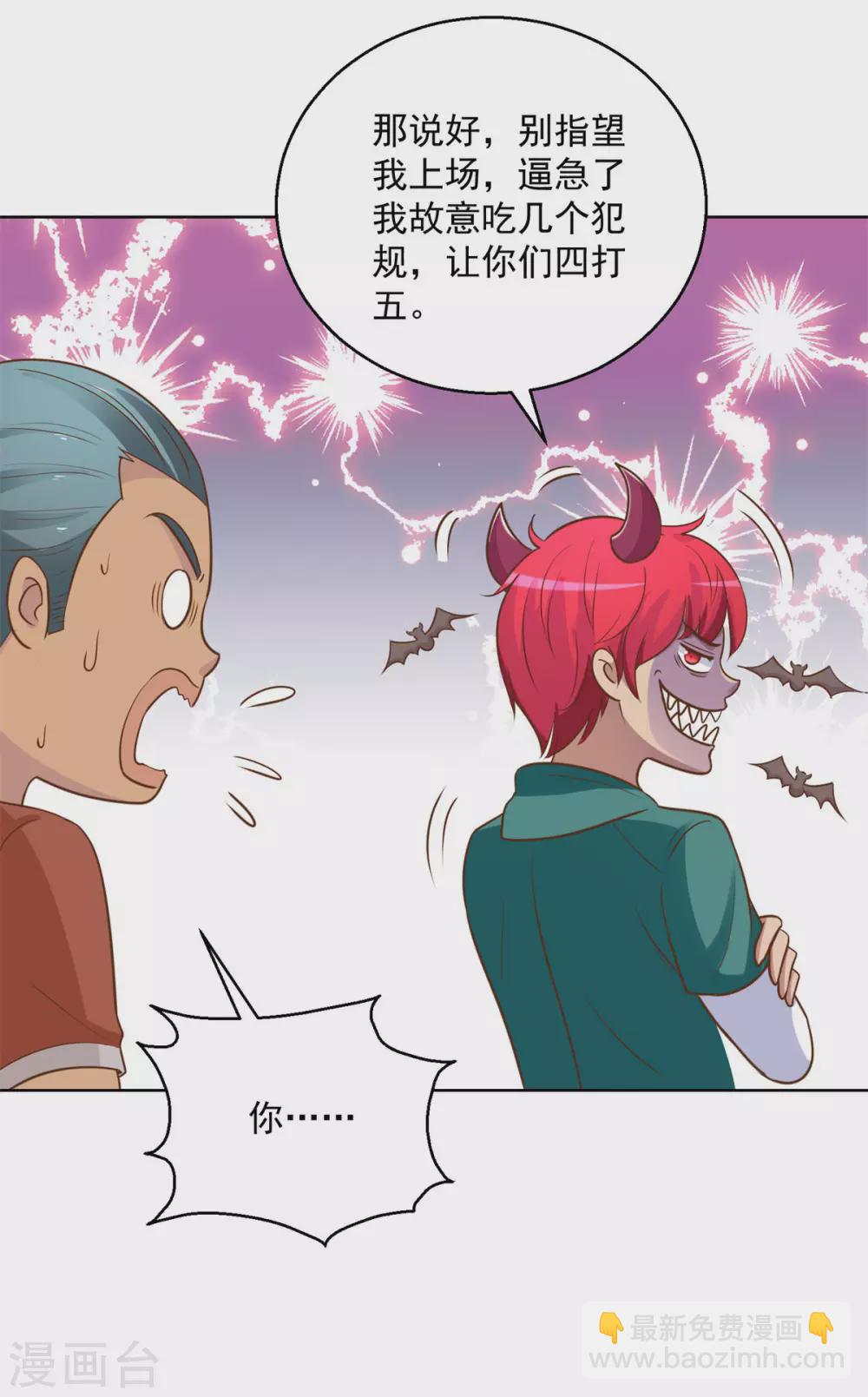 🍼都市至尊系统 第196话 篮球场血雨腥风 第3页
