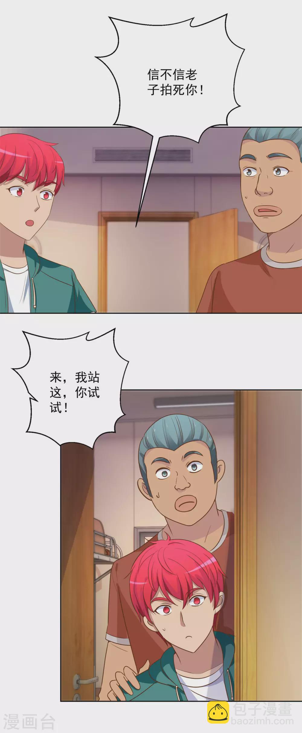 🍼都市至尊系统 第196话 篮球场血雨腥风 第4页