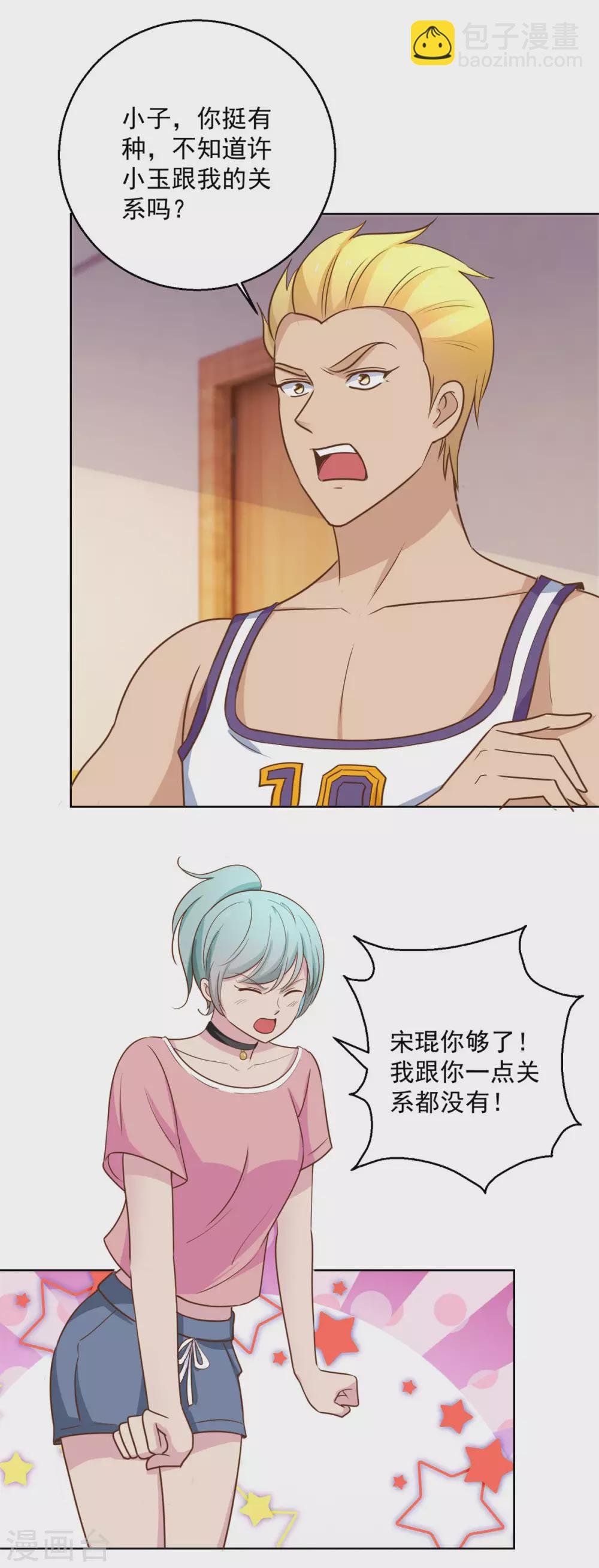 🍼都市至尊系统 第196话 篮球场血雨腥风 第6页