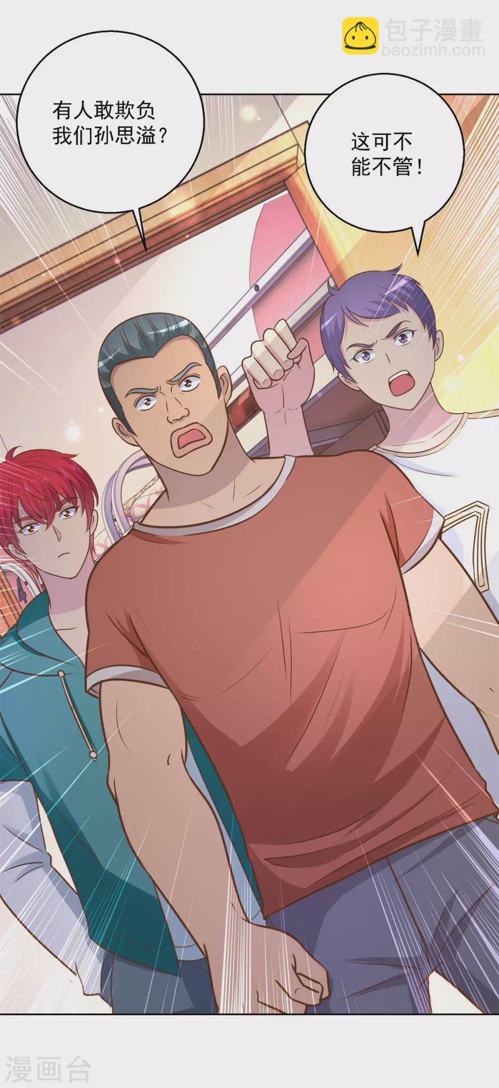 🍼都市至尊系统 第196话 篮球场血雨腥风 第8页