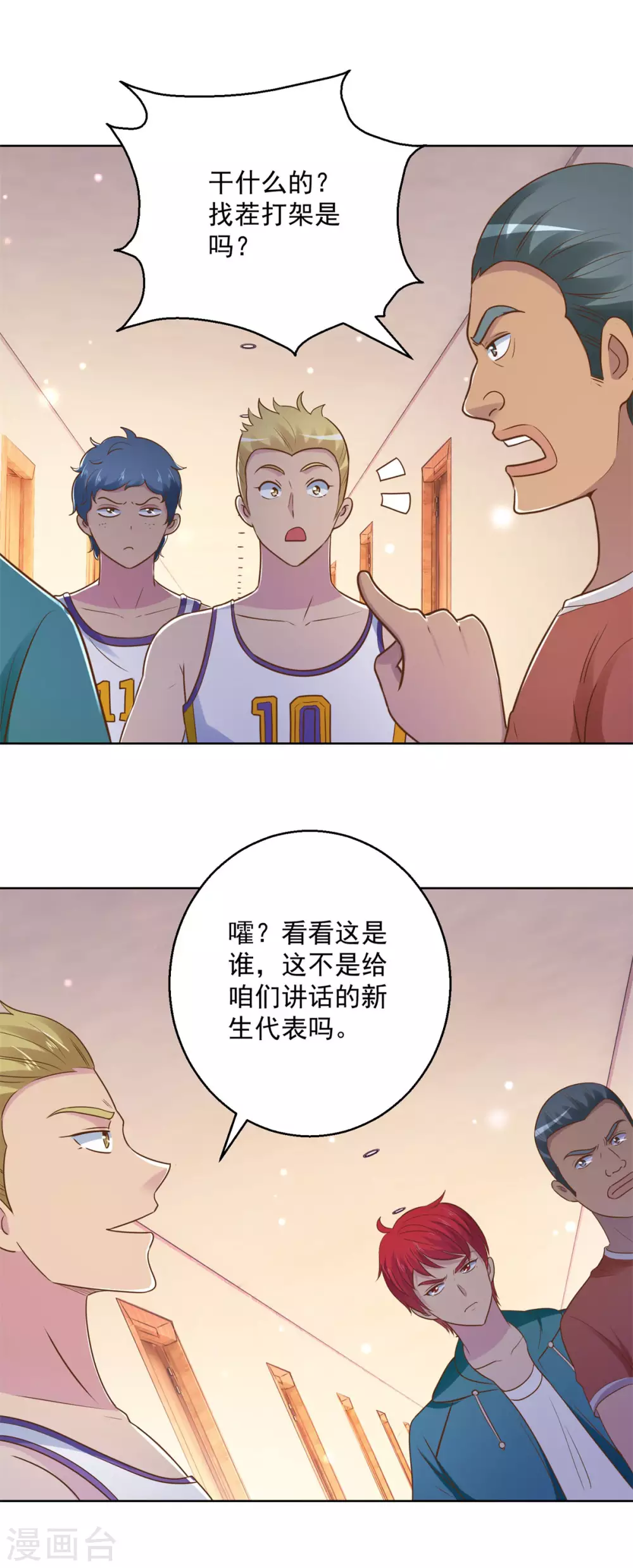 🍼都市至尊系统 第196话 篮球场血雨腥风 第9页