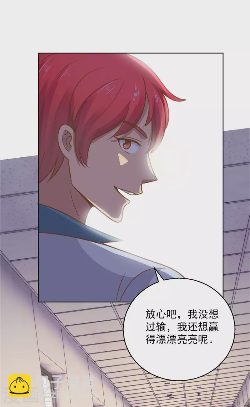 🍼都市至尊系统 第198话 篮球之神的日记 第11页