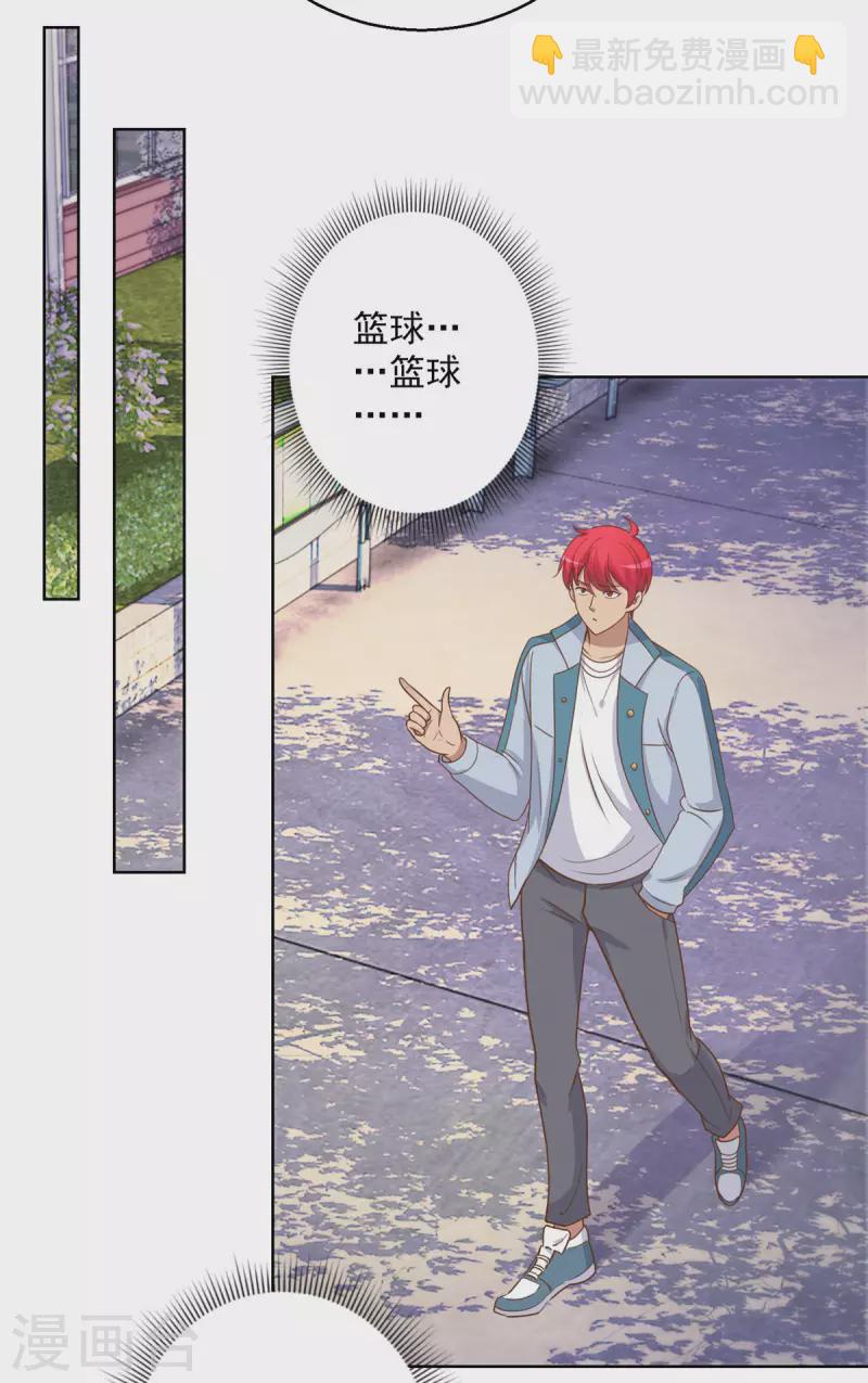 🍼都市至尊系统 第198话 篮球之神的日记 第13页