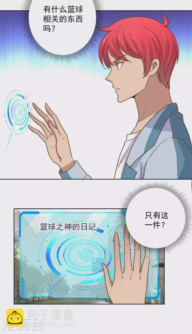 🍼都市至尊系统 第198话 篮球之神的日记 第14页