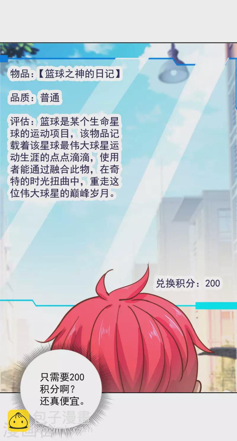 🍼都市至尊系统 第198话 篮球之神的日记 第15页