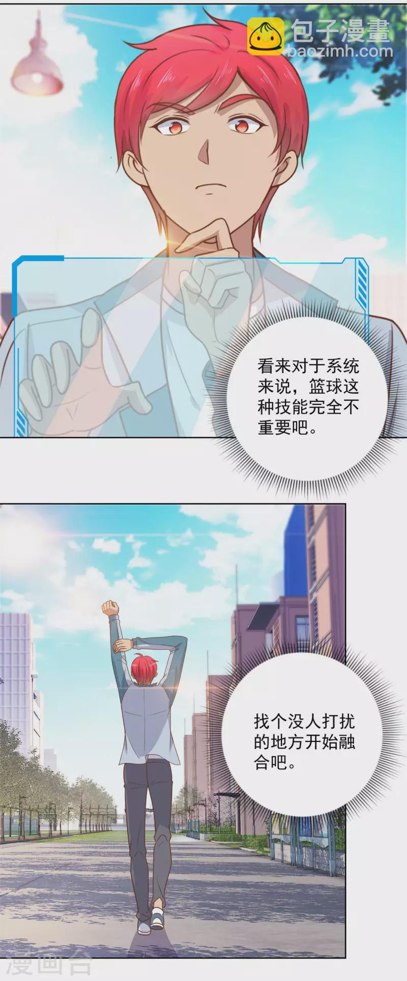 🍼都市至尊系统 第198话 篮球之神的日记 第16页
