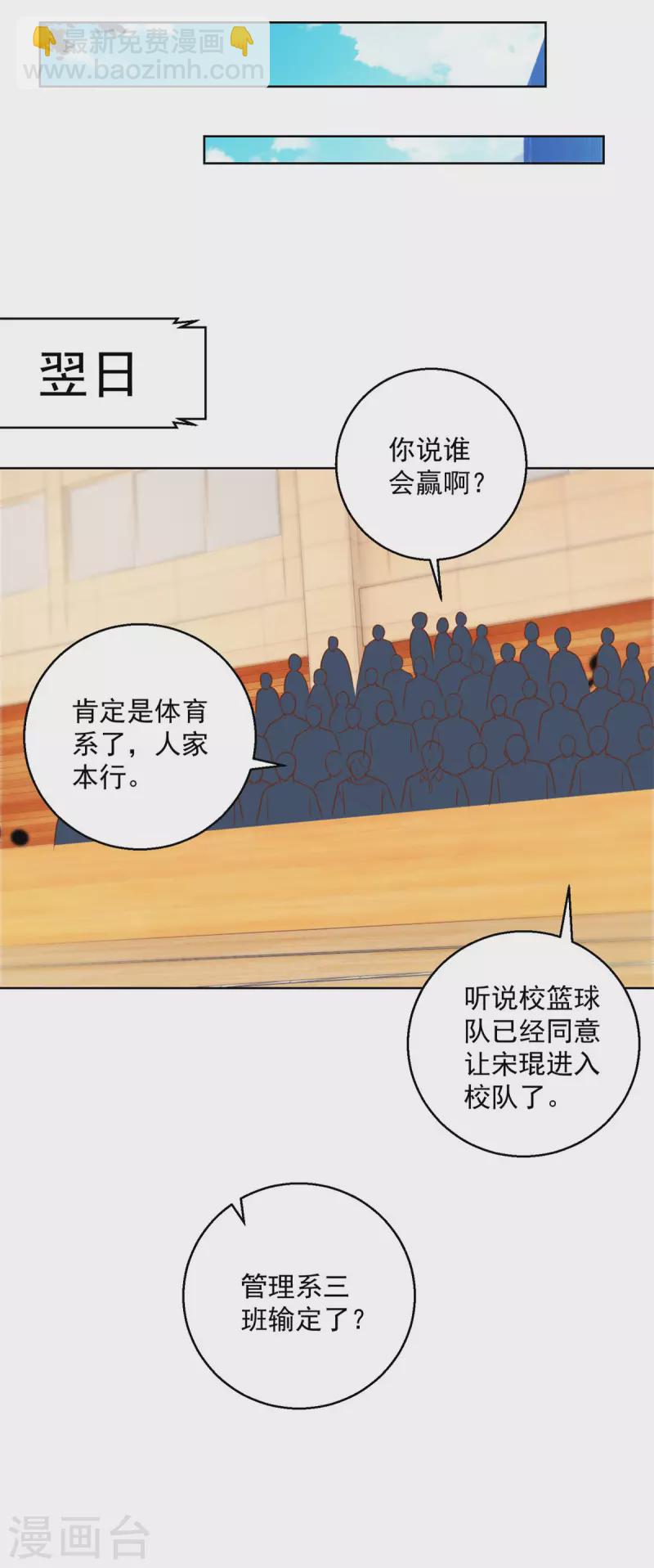 🍼都市至尊系统 第198话 篮球之神的日记 第17页