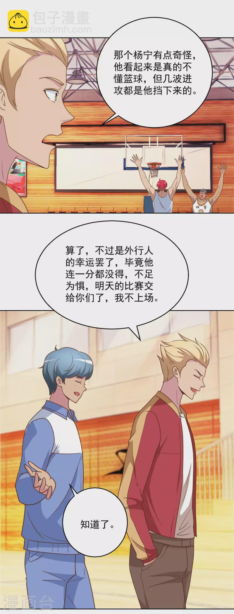 🍼都市至尊系统 第198话 篮球之神的日记 第2页