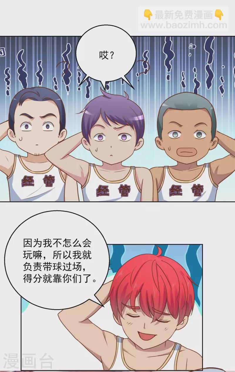 🍼都市至尊系统 第198话 篮球之神的日记 第21页