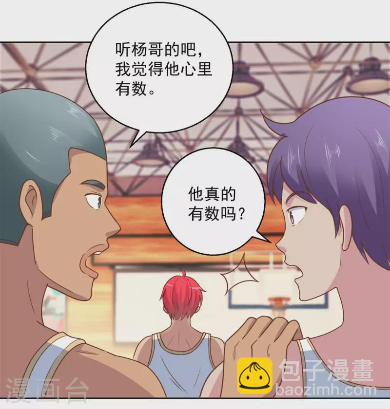 🍼都市至尊系统 第198话 篮球之神的日记 第23页