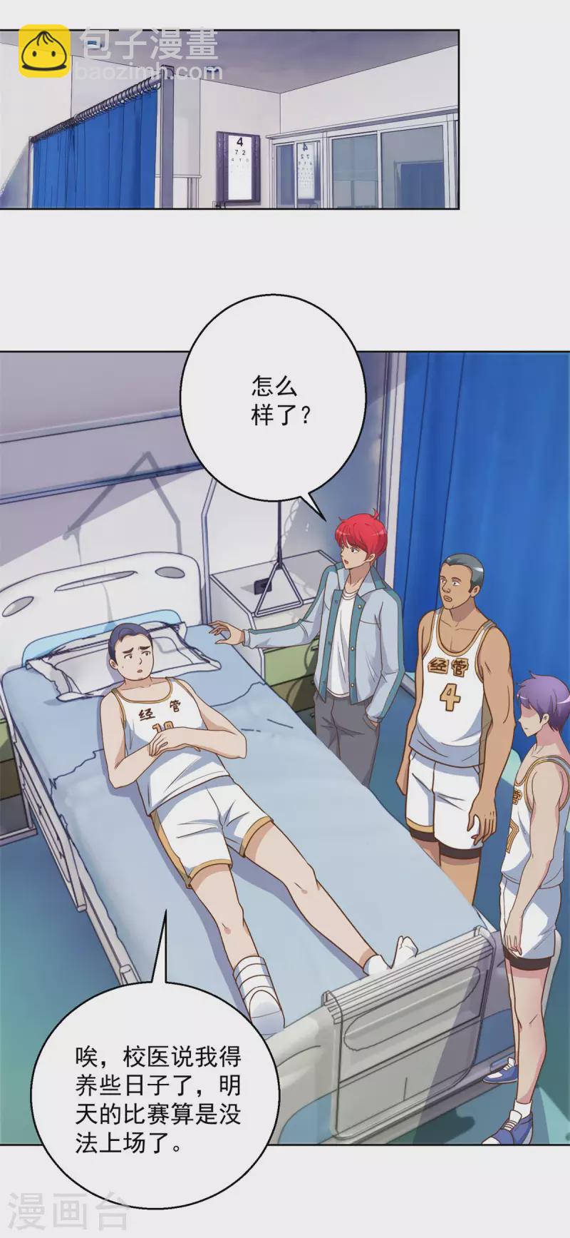 🍼都市至尊系统 第198话 篮球之神的日记 第4页