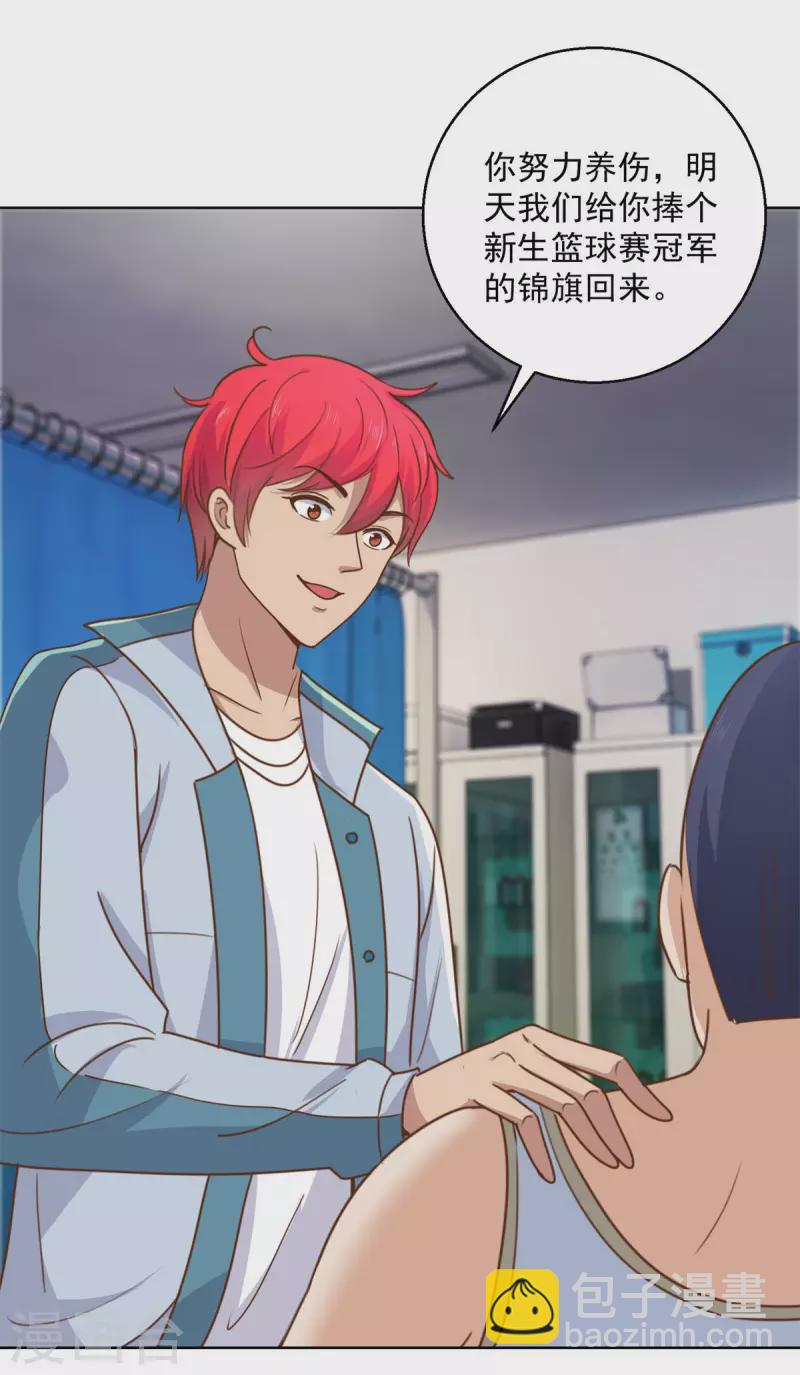 🍼都市至尊系统 第198话 篮球之神的日记 第6页