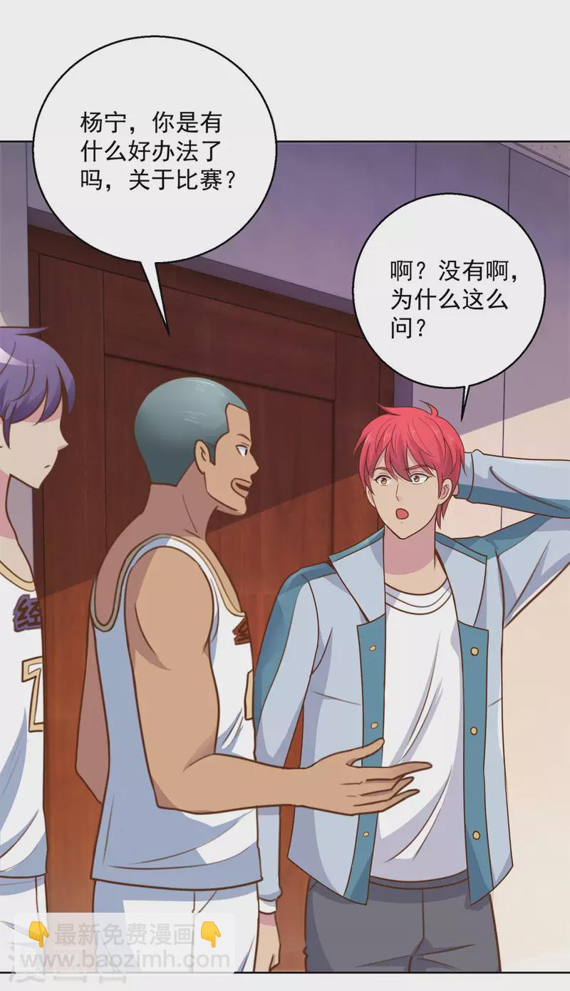 🍼都市至尊系统 第198话 篮球之神的日记 第8页
