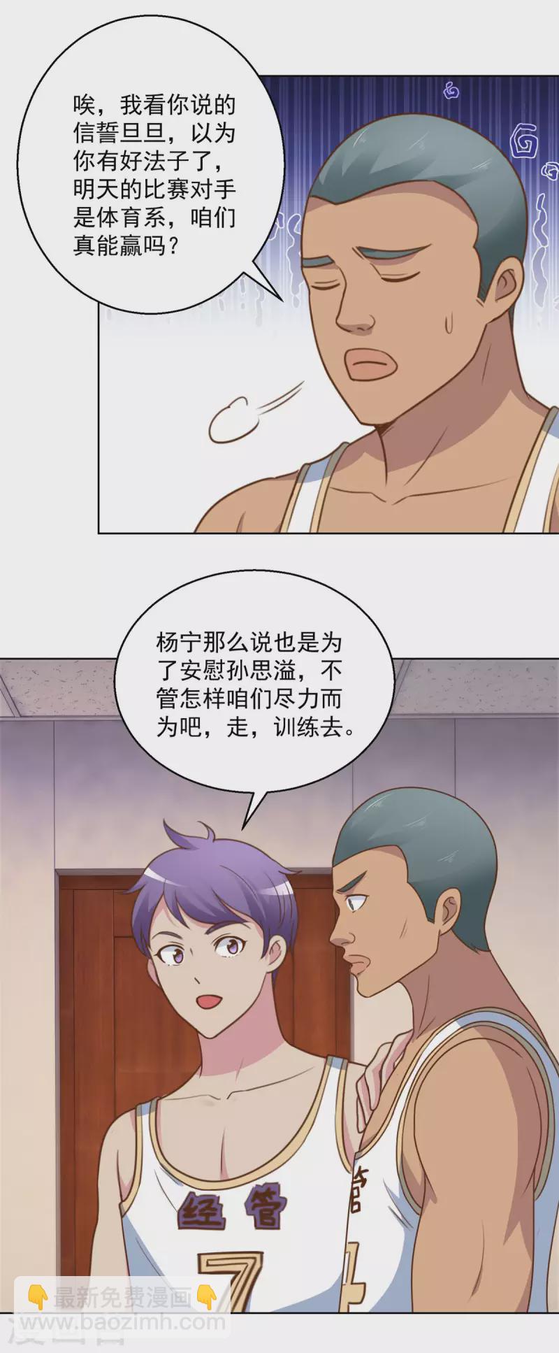 🍼都市至尊系统 第198话 篮球之神的日记 第9页