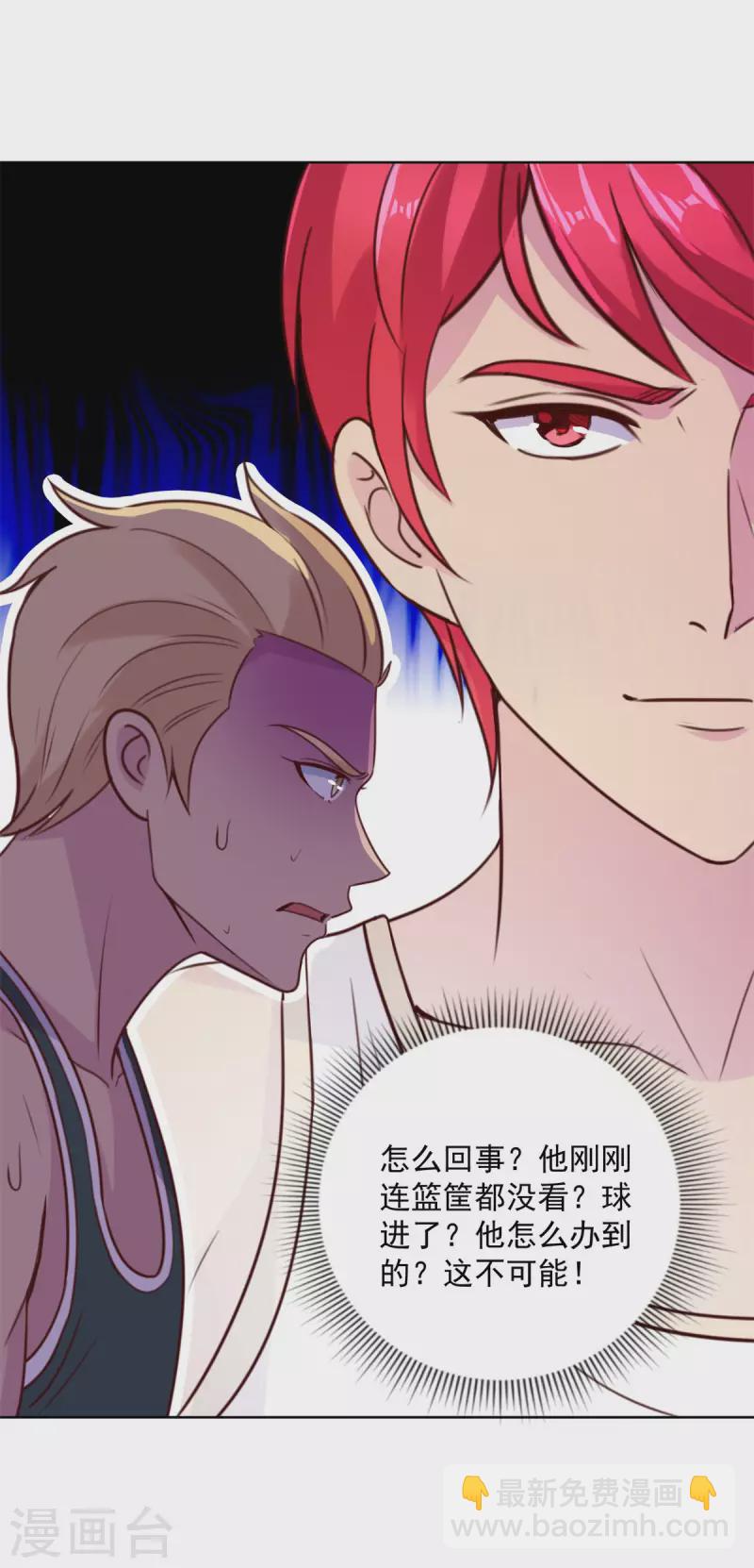 🍼都市至尊系统 第200话 篮球是五个人的游戏 第11页