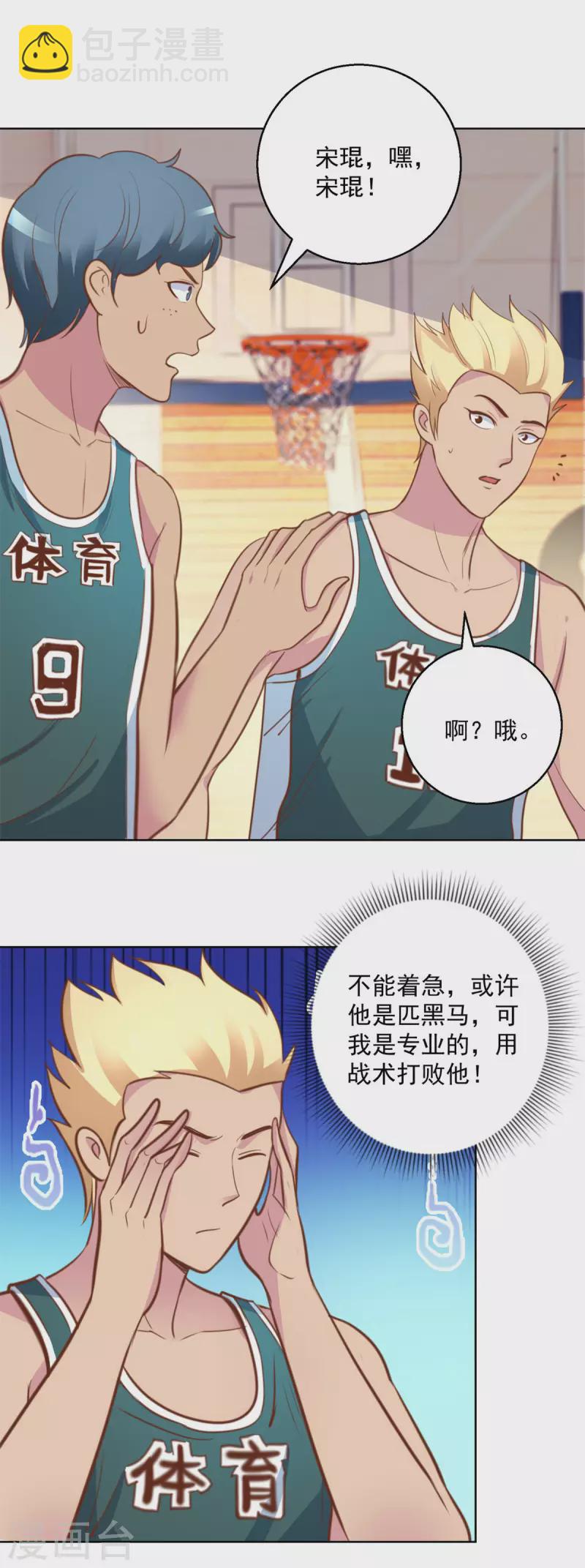 🍼都市至尊系统 第200话 篮球是五个人的游戏 第12页