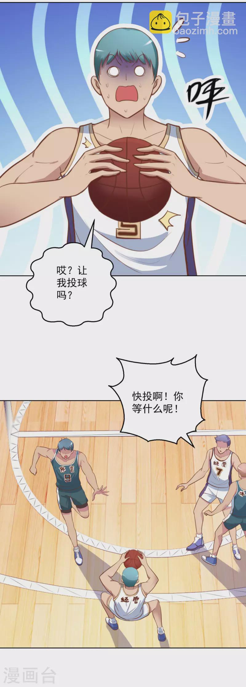 🍼都市至尊系统 第200话 篮球是五个人的游戏 第17页