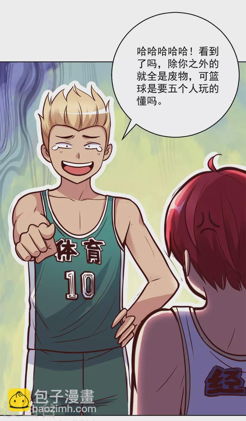 🍼都市至尊系统 第200话 篮球是五个人的游戏 第22页