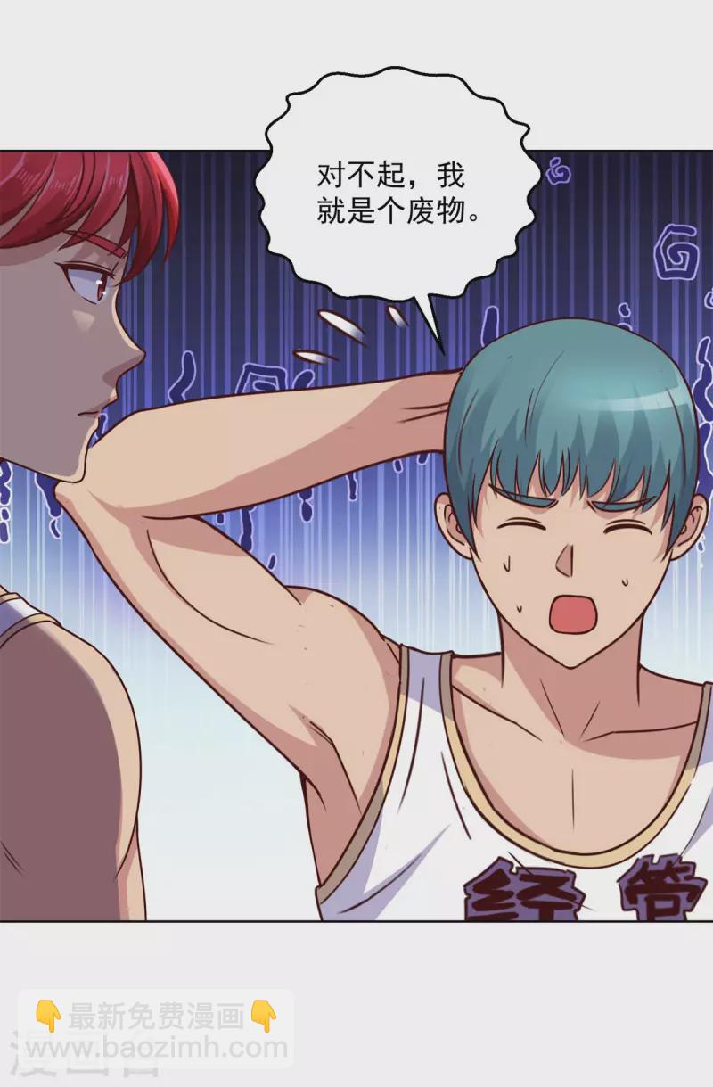 🍼都市至尊系统 第200话 篮球是五个人的游戏 第26页