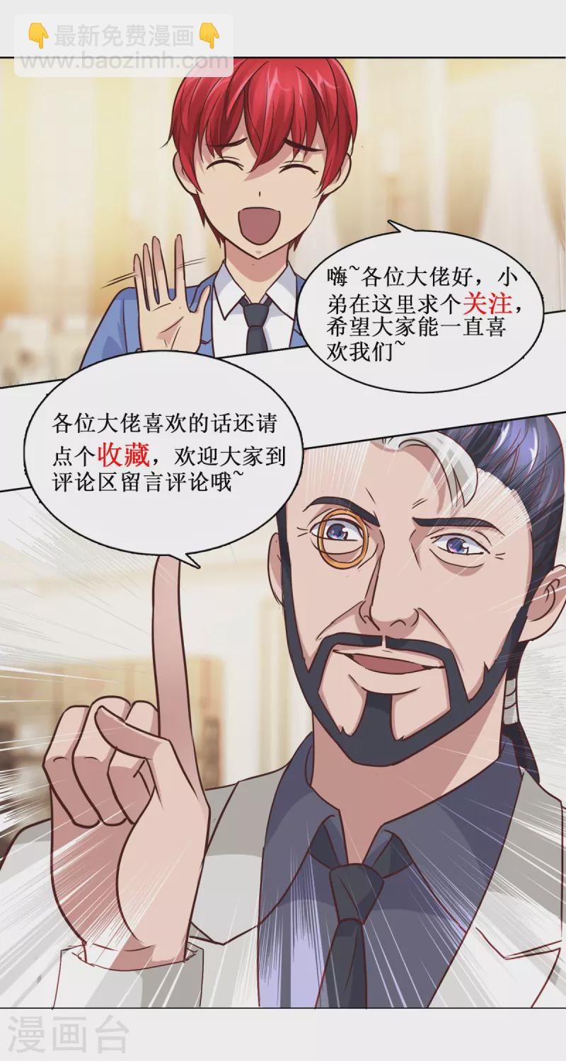 🍼都市至尊系统 第200话 篮球是五个人的游戏 第28页