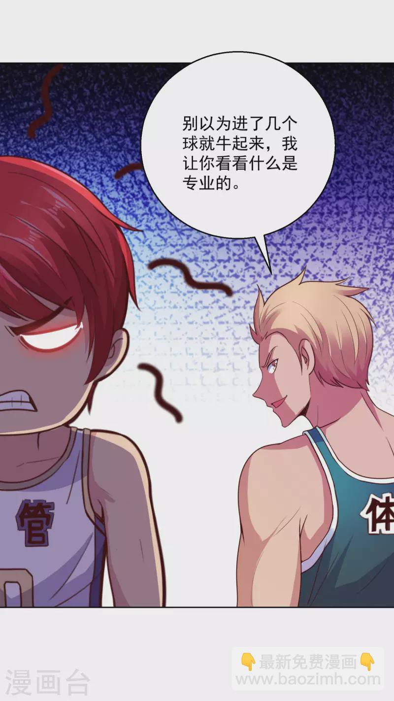 🍼都市至尊系统 第200话 篮球是五个人的游戏 第4页