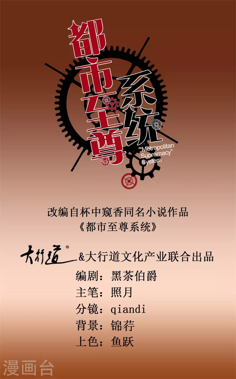 🍼都市至尊系统 第202话 自撞枪眼的宋琨 第1页