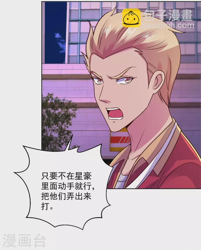🍼都市至尊系统 第202话 自撞枪眼的宋琨 第12页
