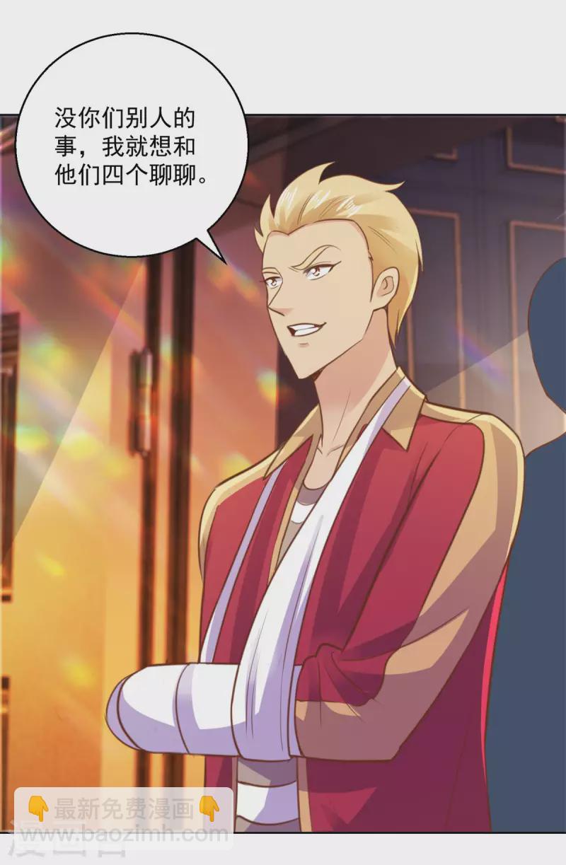 🍼都市至尊系统 第202话 自撞枪眼的宋琨 第15页