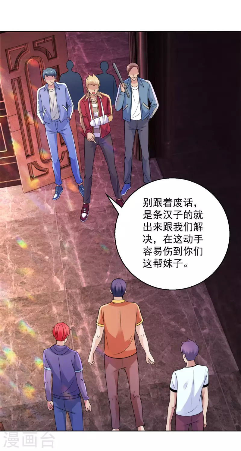 🍼都市至尊系统 第202话 自撞枪眼的宋琨 第18页