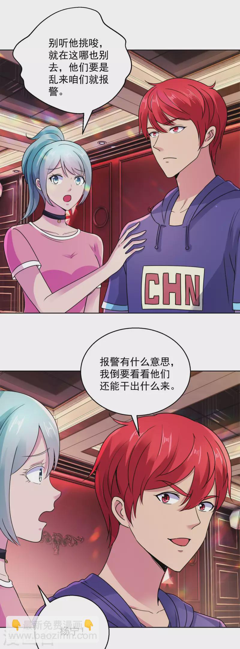 🍼都市至尊系统 第202话 自撞枪眼的宋琨 第19页