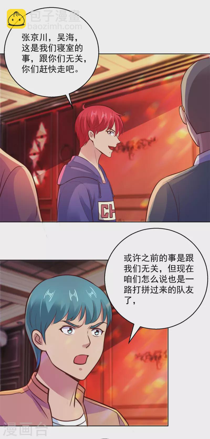 🍼都市至尊系统 第202话 自撞枪眼的宋琨 第21页