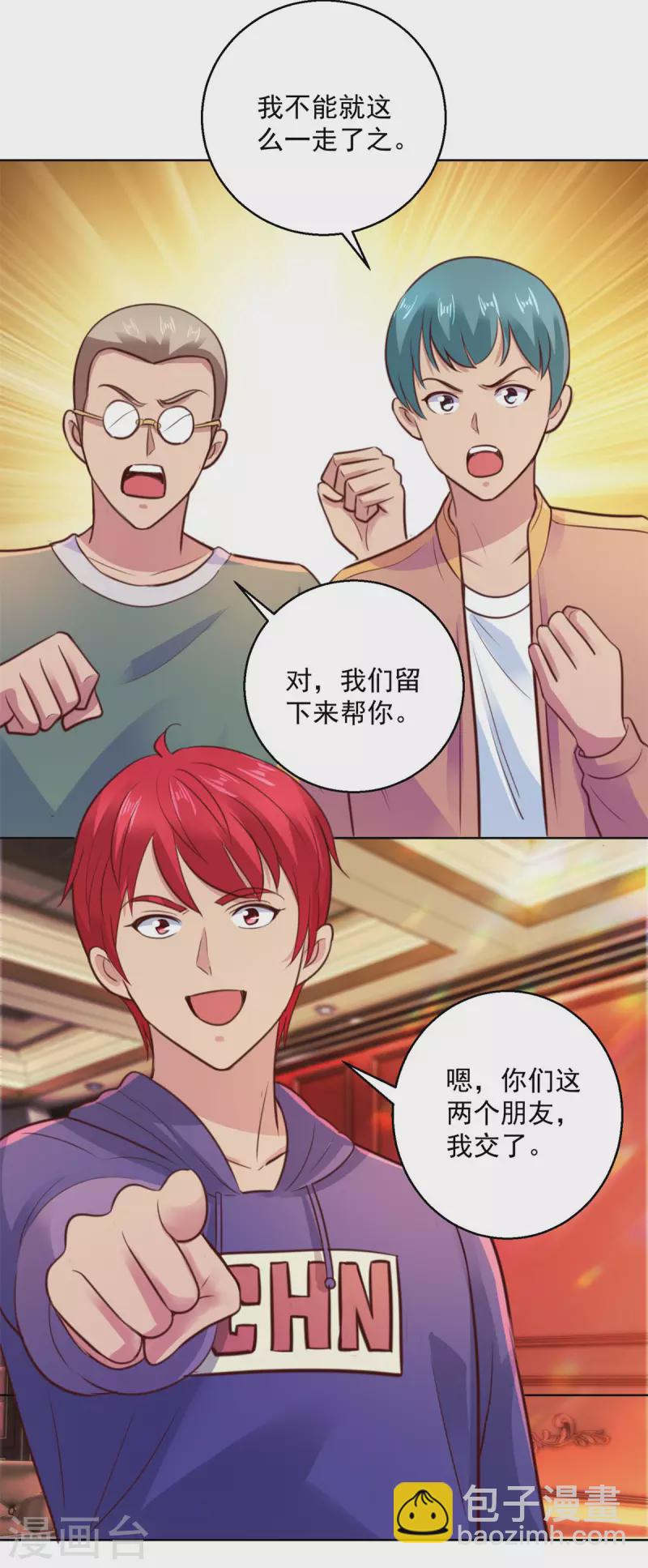 🍼都市至尊系统 第202话 自撞枪眼的宋琨 第22页