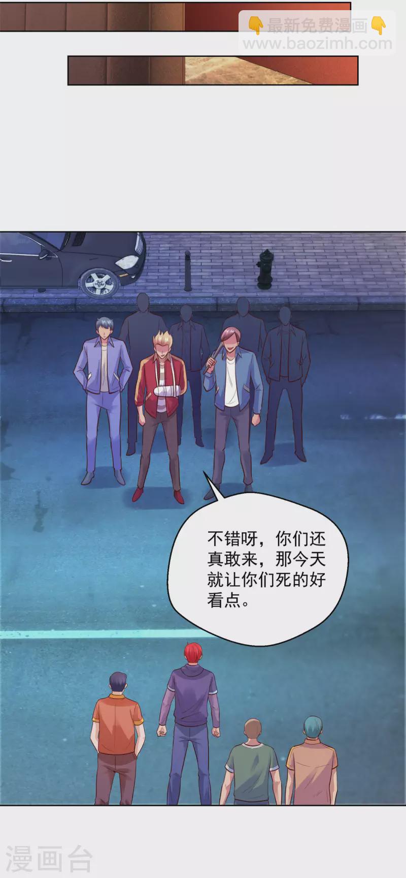 🍼都市至尊系统 第202话 自撞枪眼的宋琨 第23页