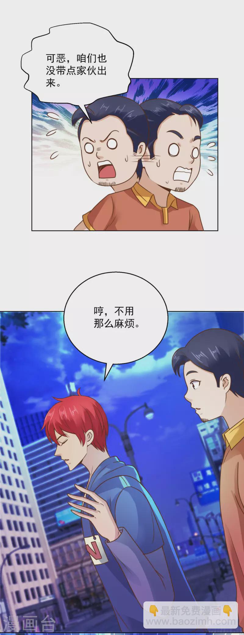 🍼都市至尊系统 第202话 自撞枪眼的宋琨 第24页