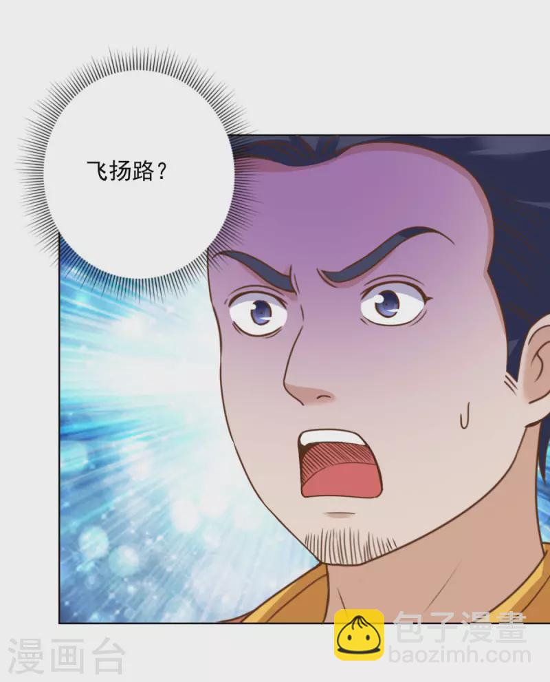 🍼都市至尊系统 第202话 自撞枪眼的宋琨 第26页
