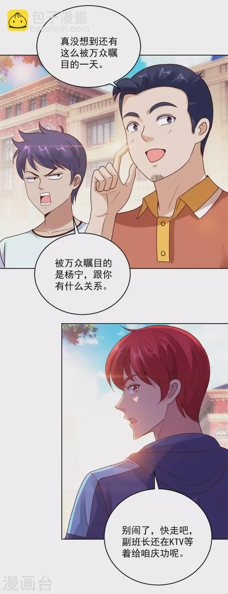 🍼都市至尊系统 第202话 自撞枪眼的宋琨 第3页