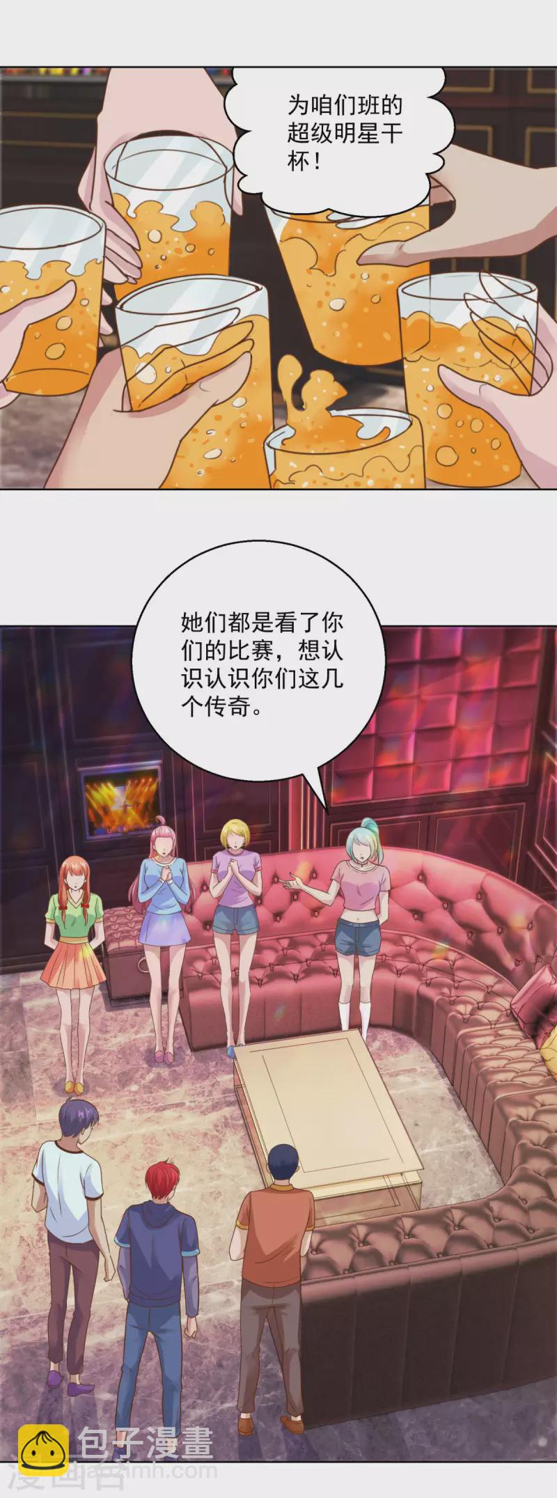 🍼都市至尊系统 第202话 自撞枪眼的宋琨 第5页