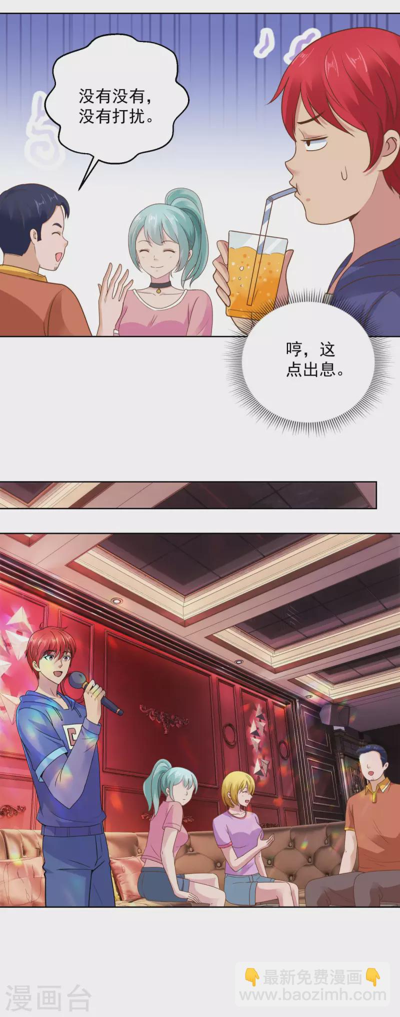 🍼都市至尊系统 第202话 自撞枪眼的宋琨 第7页