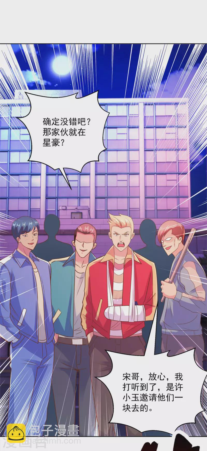 🍼都市至尊系统 第202话 自撞枪眼的宋琨 第9页
