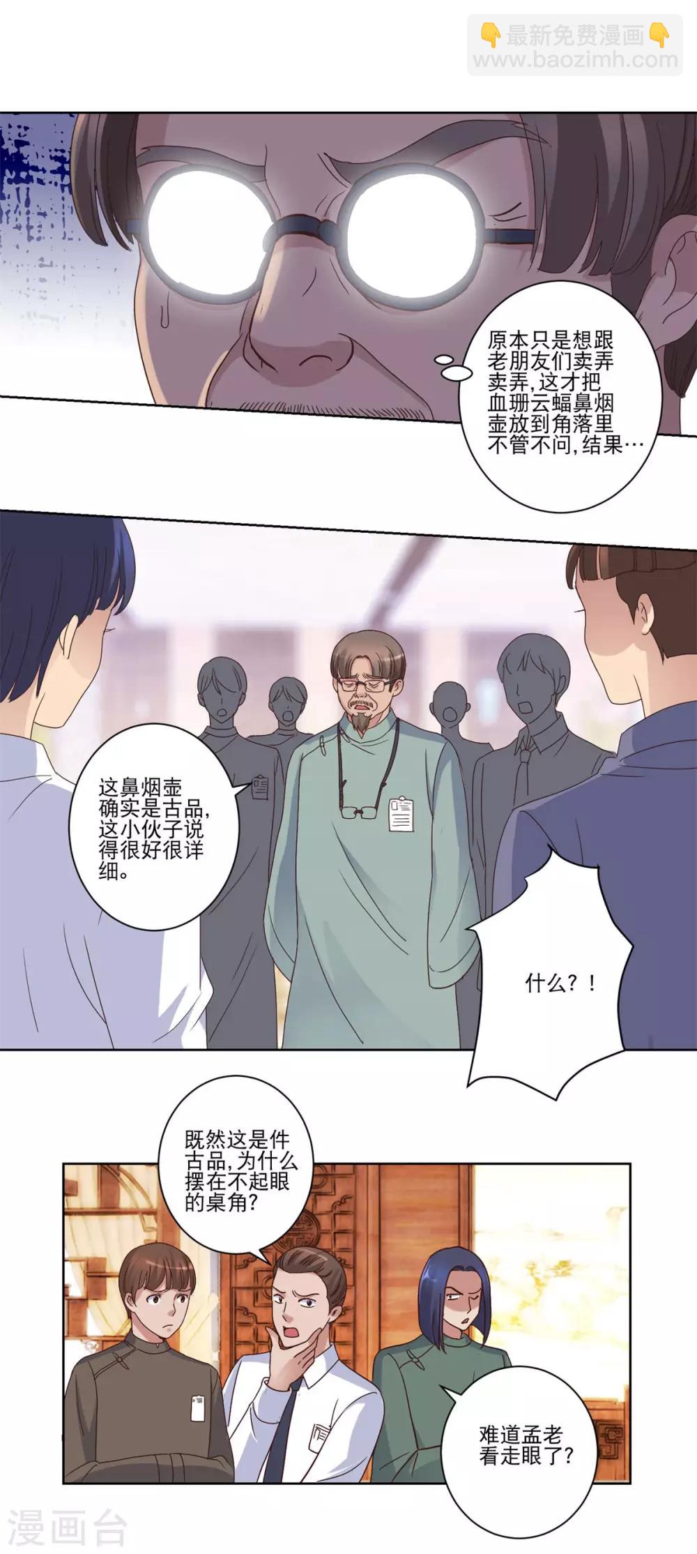 🍼都市至尊系统 第22话 血珊云蝠没啦 第10页