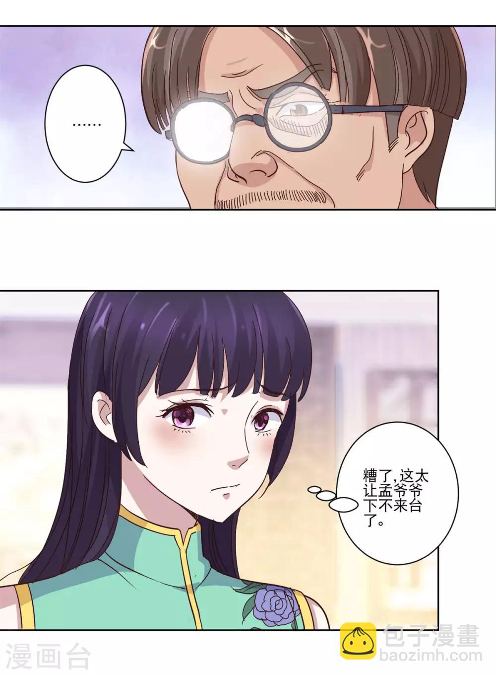 🍼都市至尊系统 第22话 血珊云蝠没啦 第11页