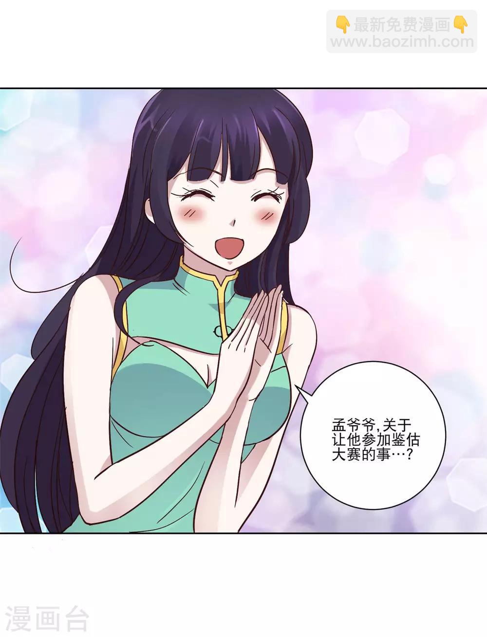 🍼都市至尊系统 第22话 血珊云蝠没啦 第13页