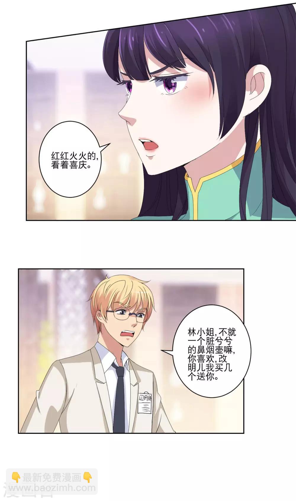🍼都市至尊系统 第22话 血珊云蝠没啦 第3页