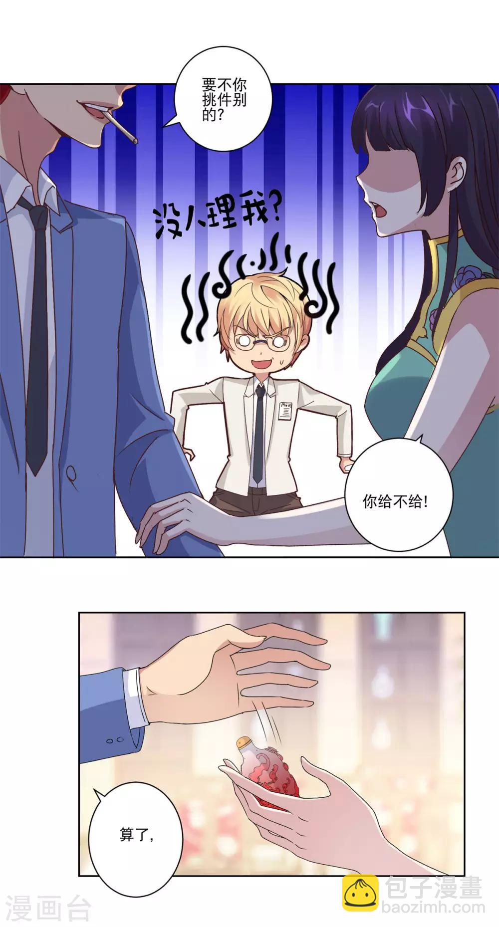 🍼都市至尊系统 第22话 血珊云蝠没啦 第4页