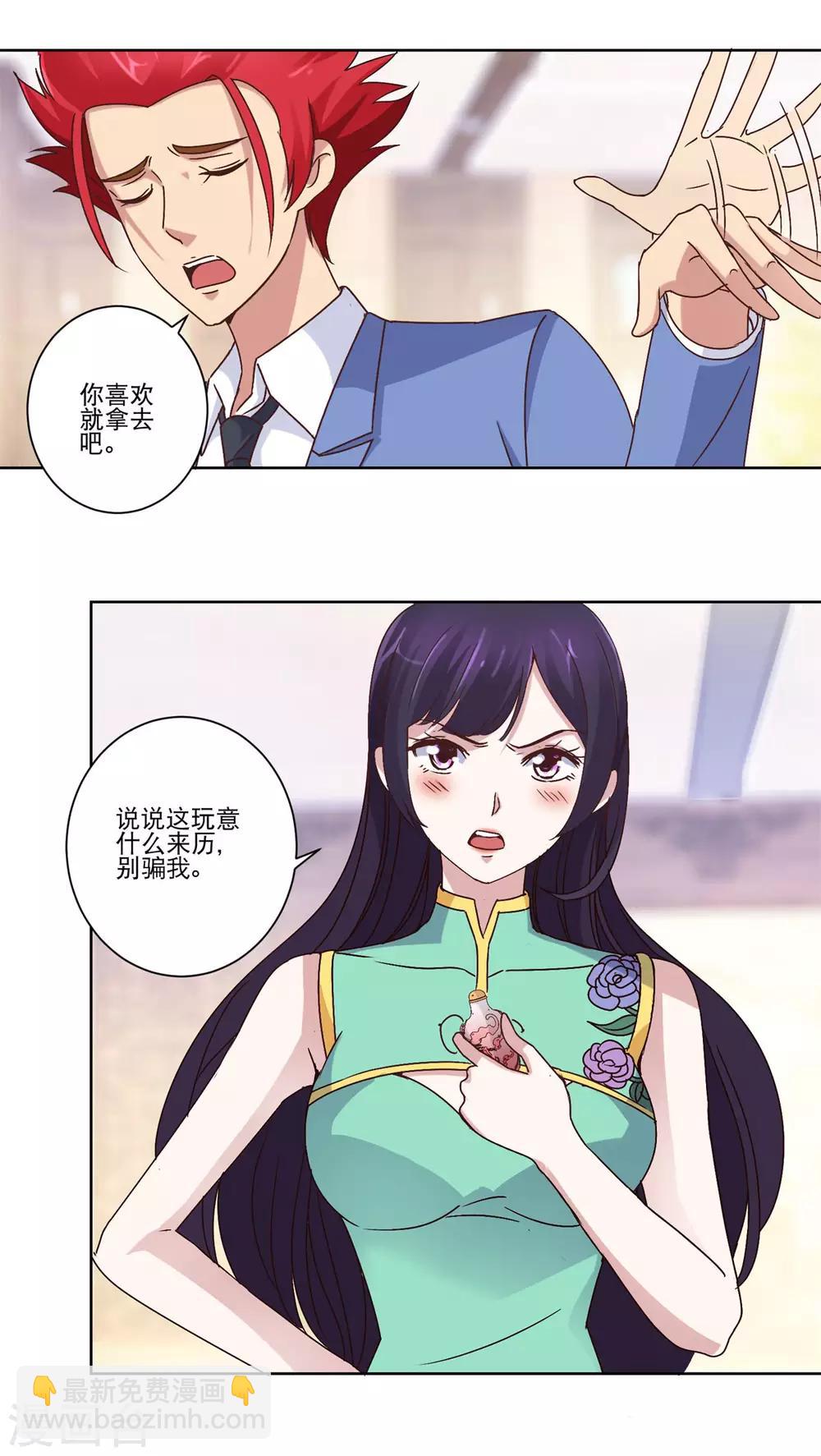 🍼都市至尊系统 第22话 血珊云蝠没啦 第5页